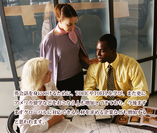 英会話を身につけるために、TOEICやTOEFLを学び、また更にアメリカ留学などをおこなう人も増加してきており・・。ドイツ語翻訳の翻訳会社。磯焼け対策と藻場再生